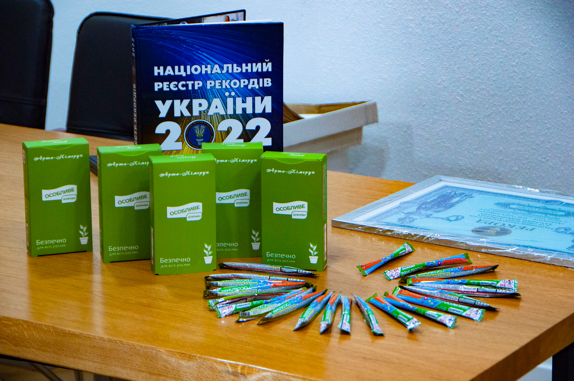 Найменше опаковання-стік для сипучого добрива власного виробництва